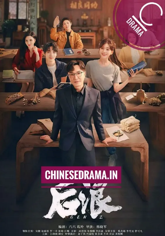 Gen Z (2023) Hindi Dubbed [C-DRAMA]